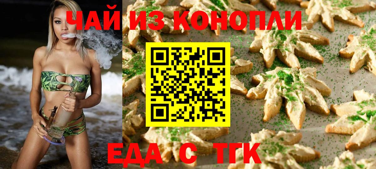 Еда ТГК марихуана  Вход с VPN  Саянск 